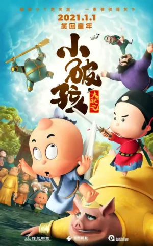 Anime: Xiao Po Hai Da Zhuangyuan