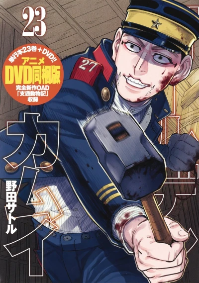 Anime: Golden Kamuy: Shiton Doubutsuki