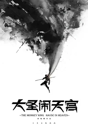 Anime: Xiyouji: Dasheng Nao Tiangong