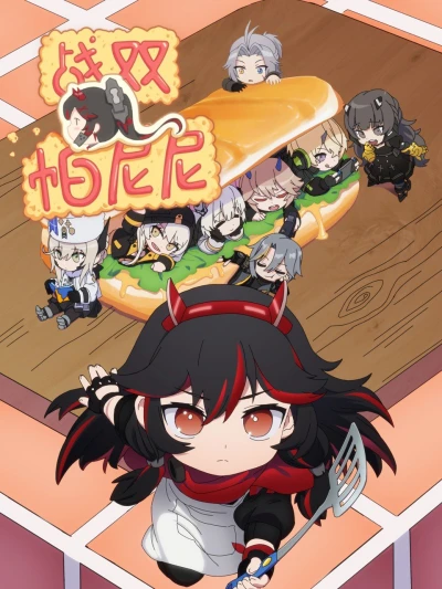 Anime: Zhan Shuang Pa Ni Ni