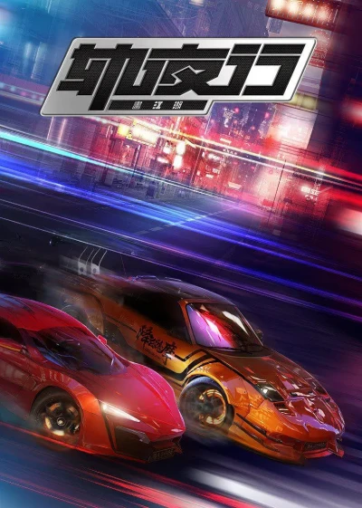 Anime: Hua Jianghu: Gui Yexing