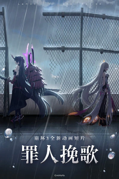 Anime: Honkai Impact 3rd: Lament of the Fallen