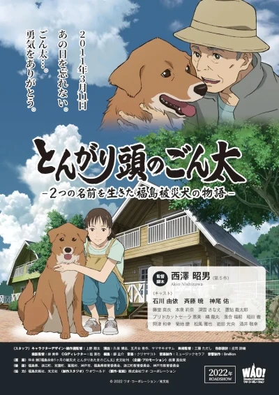 Anime: Tongari Atama no Gonta: Futatsu no Namae o Ikita Fukushima Hisai Inu no Monogatari