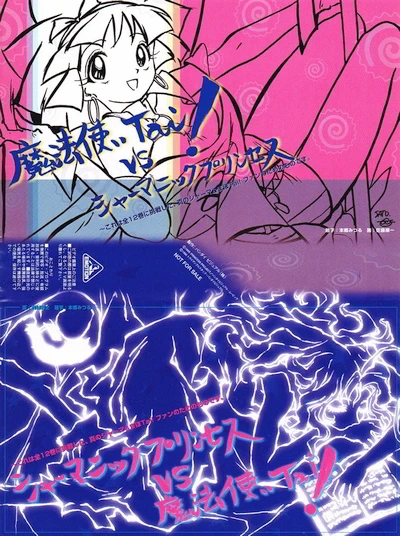 Anime: Mahou Tsukai Tai! vs Shamanic Princess