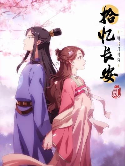 Anime: Memory of Chang’an Season 2
