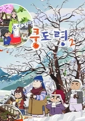 Anime: Kkoma Sillang Kung Do-Ryeong 2