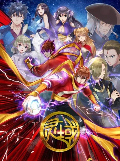 Anime: Ling Yu Zhuiyi Pian