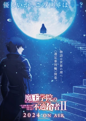 Maou Gakuin no Futekigousha Season 2 Trailer 