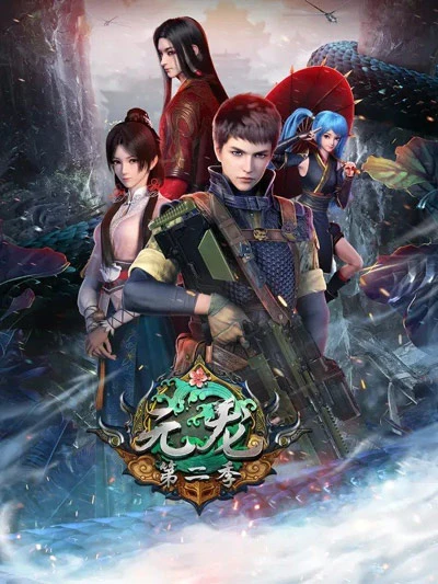 Anime: Carp Reborn S2