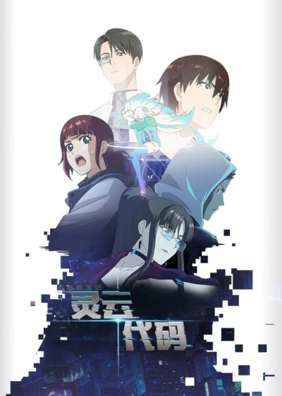 Anime: Ling Yun Daima
