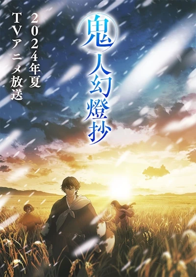 Anime: Kijin Gentou Shou