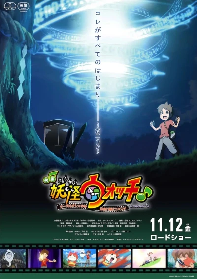 Anime: Eiga Youkai Watch: Keita to Orecchi no Deai Hen da Nyan Wa, Watakushi mo