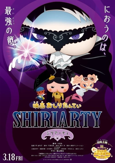 Anime: Eiga Oshiri Tantei: Shiriarty