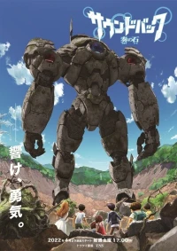 Soundback: Kanade no Ishi