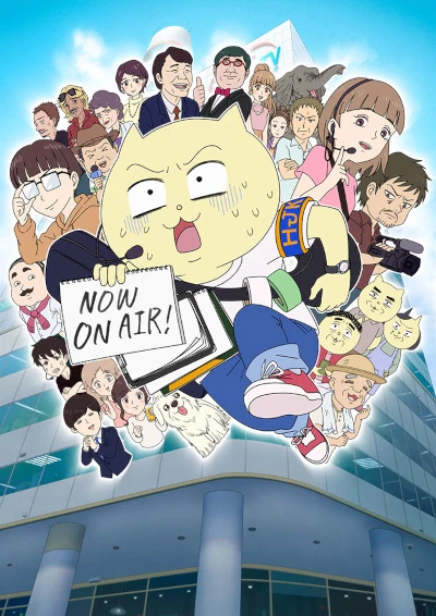 Anime: On Air Dekinai!