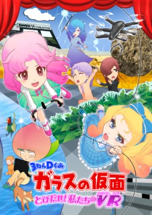 Anime: 3-Nen D-Gumi Glass no Kamen: Tobidase! Watashitachi no Victory Road