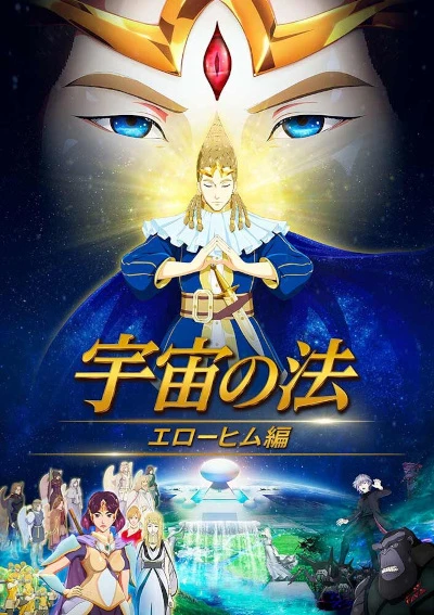 Anime: The Laws of the Universe: The Age of Elohim