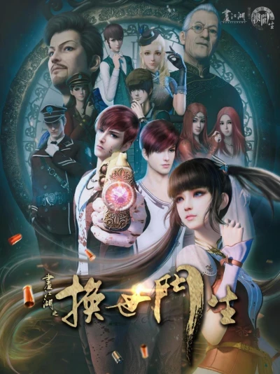 Anime: Hua Jianghu: Huan Shi Mensheng