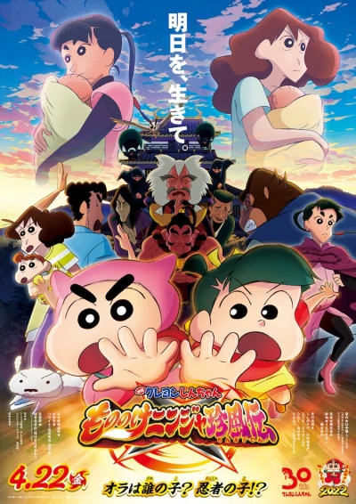 Anime: Eiga Crayon Shin-chan Mononoke Ninja Chinfuuden