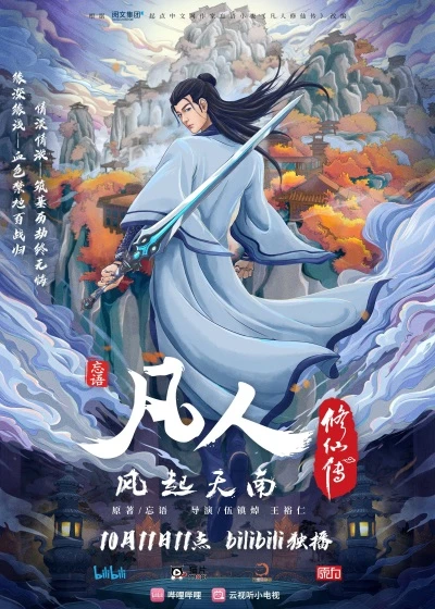 Anime: A Mortal’s Journey 2