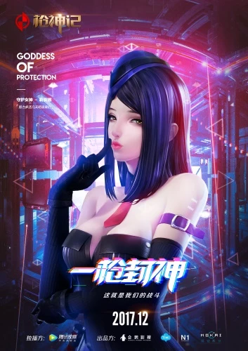 Anime: Qiang Shen Ji