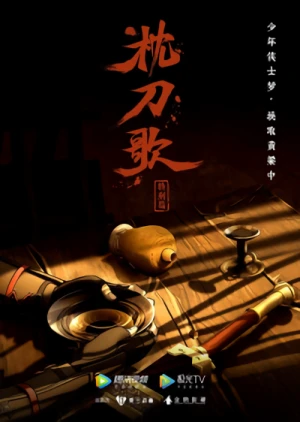 Anime: Zhen Dao Ge Tebie Pian