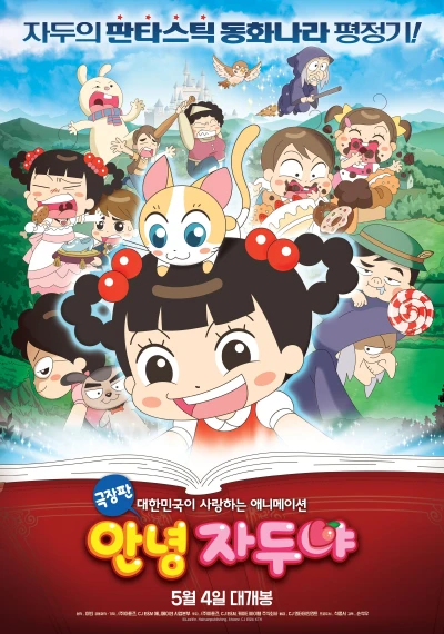 Anime: Geukjangpan Annyeong Ja-Duya