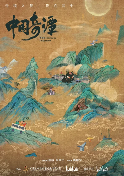 Anime: Yao-Chinese Folktales