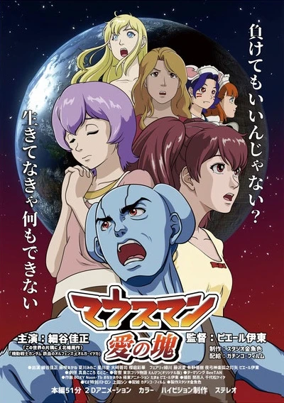 Anime: Period of the Mouseman