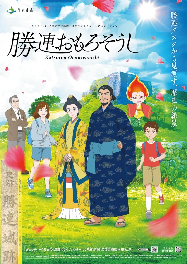 Anime: Katsuren Omorosoushi