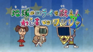 Anime: Wasimo Special: Chikyuu no Mirai o Sukue! Wasimo vs Wasija