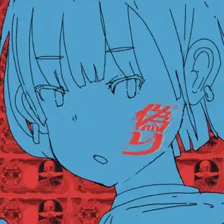 Itsuwari