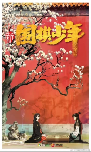 Anime: Xin Weiqi Sahonian
