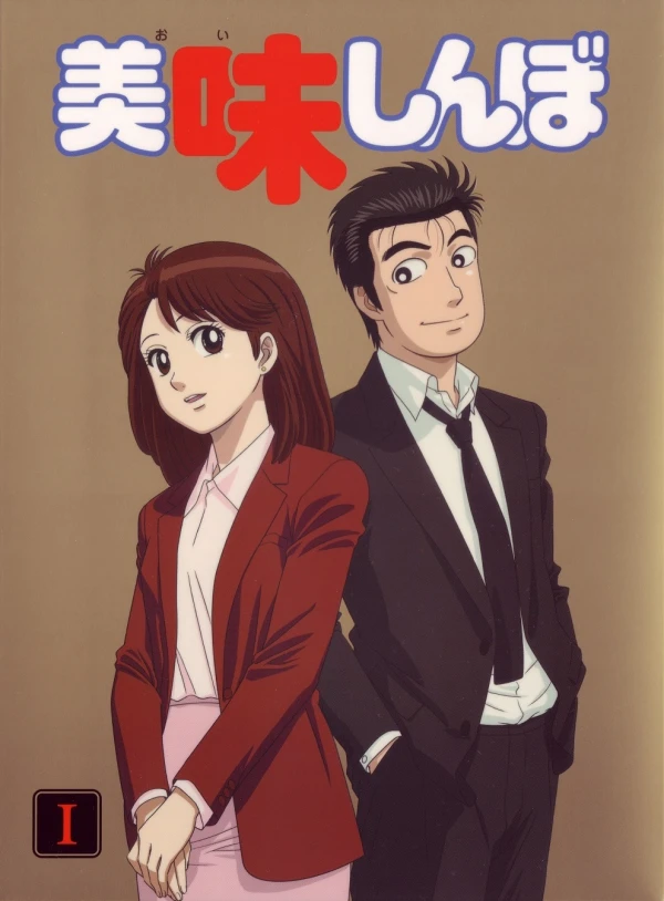 Anime: Oishinbo Pilot Ban