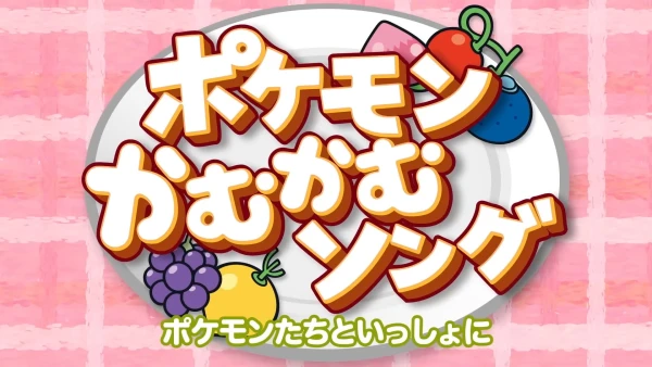Pokémon Kamu Kamu Song