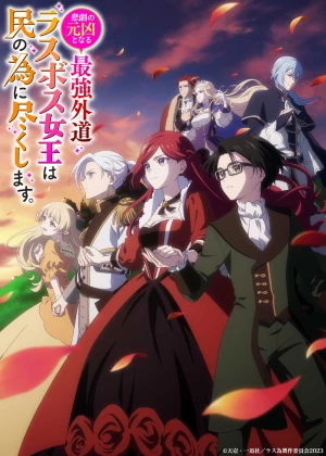 The Most Heretical Last Boss Queen Anime Reveals Trailer and Key Visual -  Anime Corner