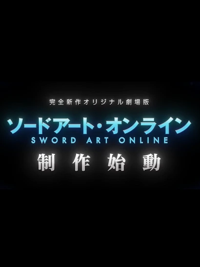 Anime: Sword Art Online (Original Gekijouban)