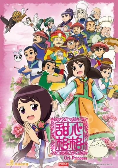 Anime: Tianxin Gege Di-er Ji
