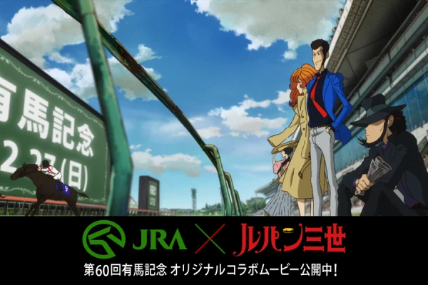 JRA x Lupin Sansei