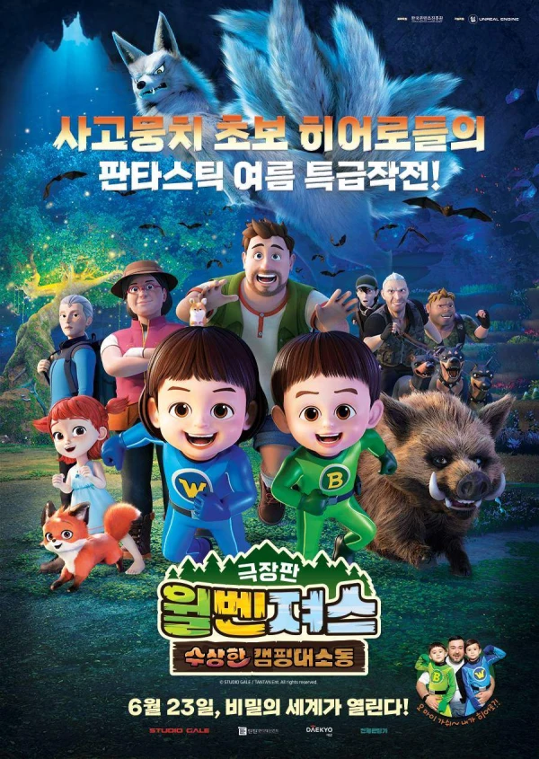 Geukjangpan WillBengers: Susanghan Campingdaesodong