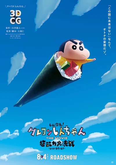 Anime: Shin Jigen! Crayon Shin-chan the Movie: Chounouryoku Daikessen - Tobe Tobe Temakizushi