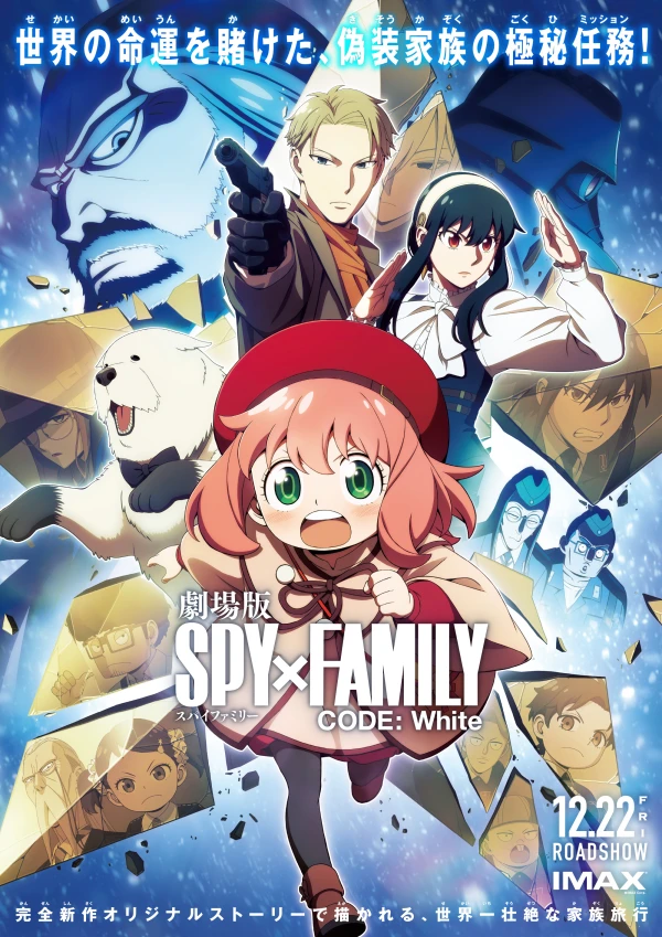 Anime: Spy × Family Code: White