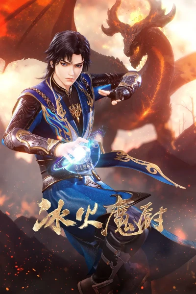 Anime: Binghuo Mo Chu 2