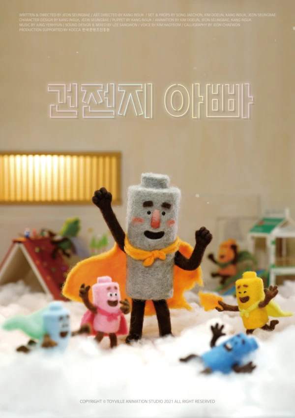Geonjeonji Appa