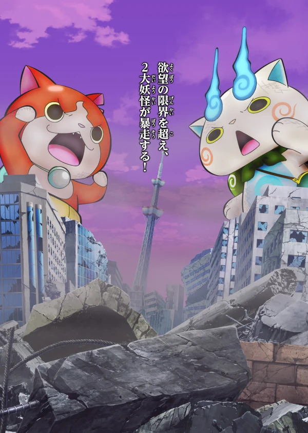 Anime: Youkai Watch: Jibanyan vs Komasan - Monge Daikessen da Nyan