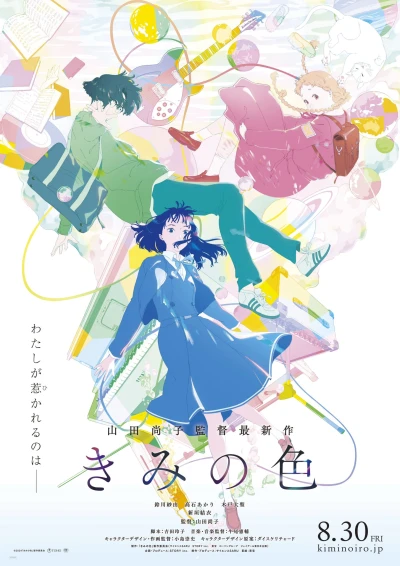 Anime: The Colors Within