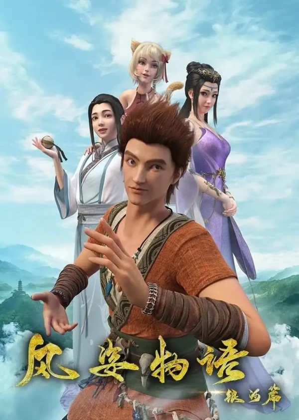 Fengzi Wuyu Yinhe Pian