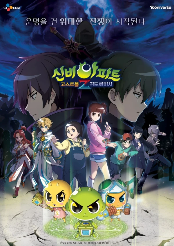 Sinbi Apartment Ghost Ball Z: Gwido Toemasa