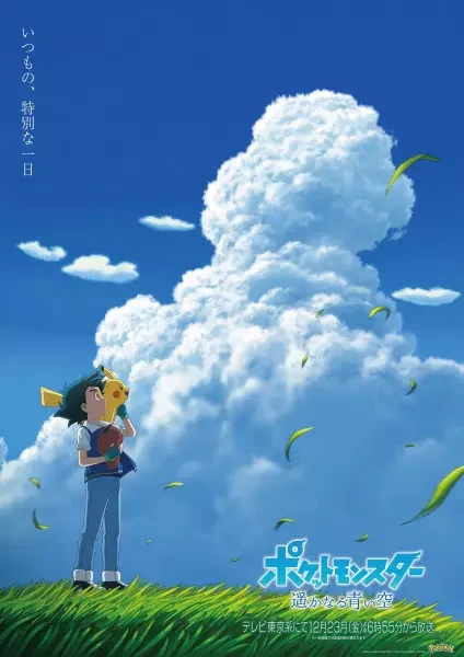 Anime: Pokémon: Distant Blue Sky!