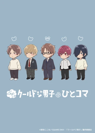 Anime: Puchi Cool Doji Danshi no Hitokoma